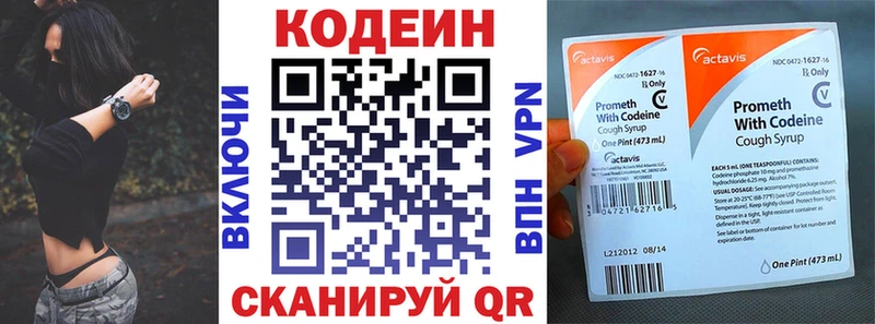 Кодеиновый сироп Lean напиток Lean (лин)  Бологое 